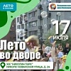 Лето во дворе Лето во дворе